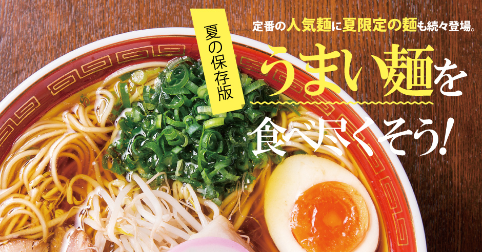 あがいやんせ ハラミラーメン 販売