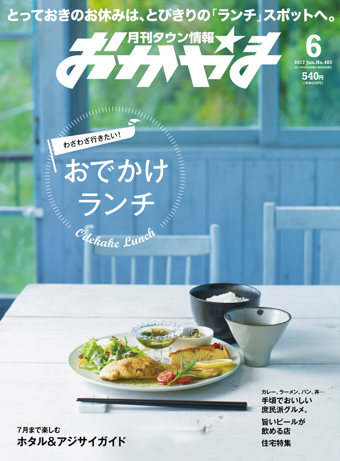 月刊タウン情報おかやま 2017年6月号 - Webタウン情報おかやま