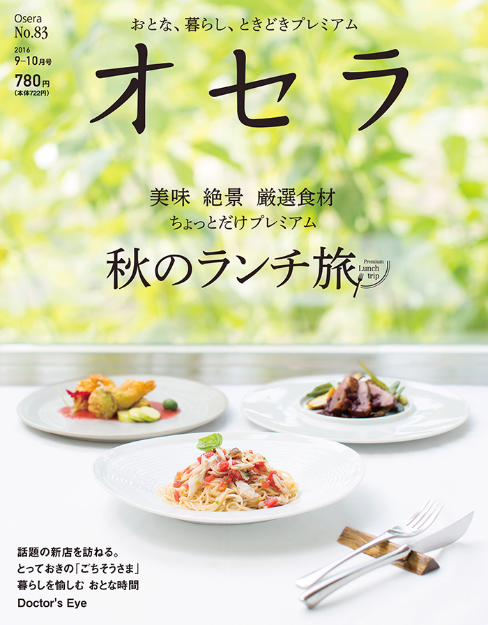 オセラ No.83 9-10月号 - Webタウン情報おかやま