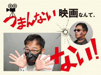 つまんない映画なんてない Vol 12 日刊webタウン情報おかやま
