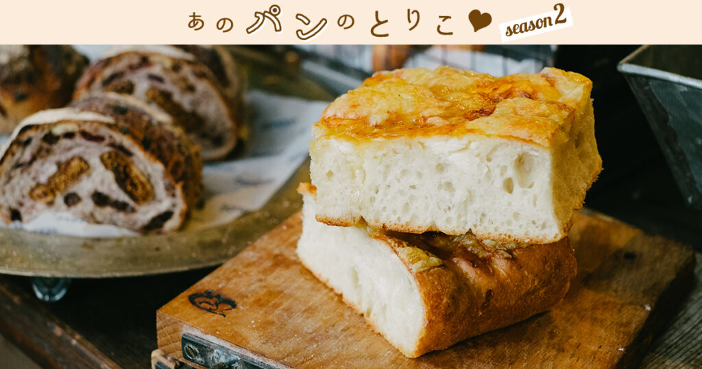 総社市／ボンボンブレッド》表情自在な4種のチーズのテンプテーション