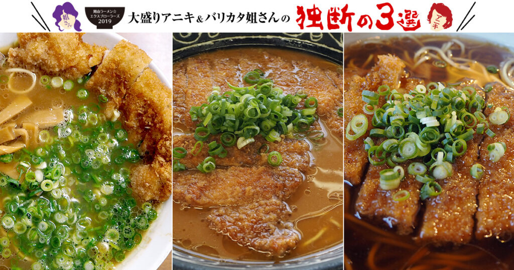 カツラーメン 岡山独自のラーメン文化か カツラーメンのおいしさとは何ぞや 日刊webタウン情報おかやま