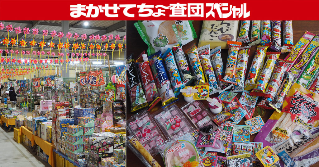 瀬戸内市 日本一のだがし売場 もったいない広場 年版 日本一のだがし売場 が売り場面積2 5倍に 新たな 駄菓子ワンダーランド の魅力を徹底解剖 日刊webタウン情報おかやま