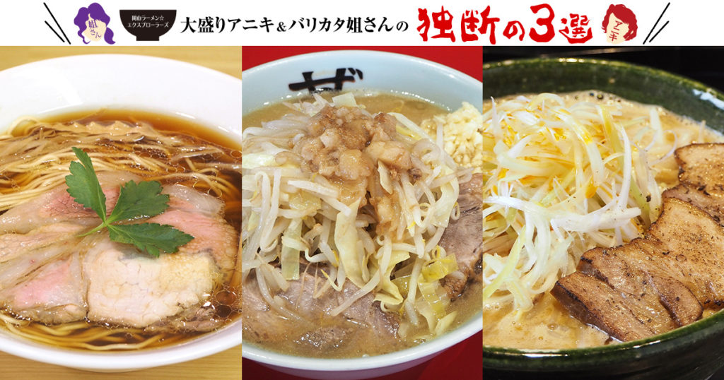 岡山 ラーメン きずな