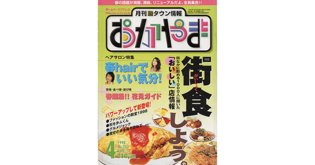 グッズ公式激安通販 月刊タウン情報おかやま1997年バック