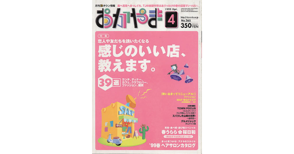 第一ネット 月刊タウン情報おかやま1997年バックナンバー