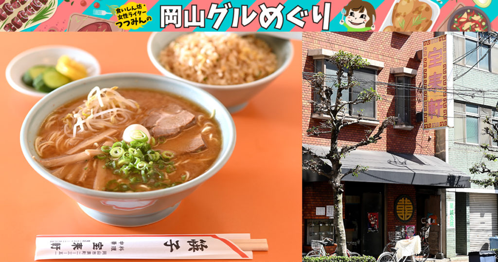 岡山市北区 宝来軒 ほうらいけん 老舗の激ウマ焼めしとラーメンが税込み700円で 岡山市表町で昭和価格にタイムトリップ 日刊webタウン情報おかやま