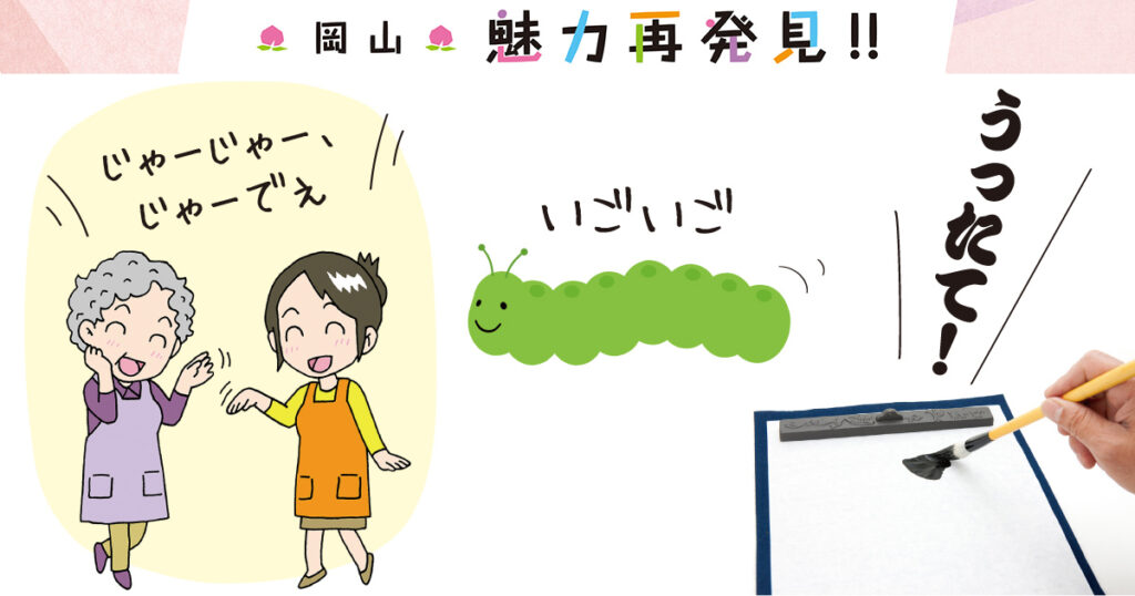 好きなor萌える岡山弁のフレーズ 魅力的な岡山弁の使い手により全国的に親しまれるようになった岡山弁 そこで 読者に好きな岡山弁をアンケートしました Webタウン情報おかやま