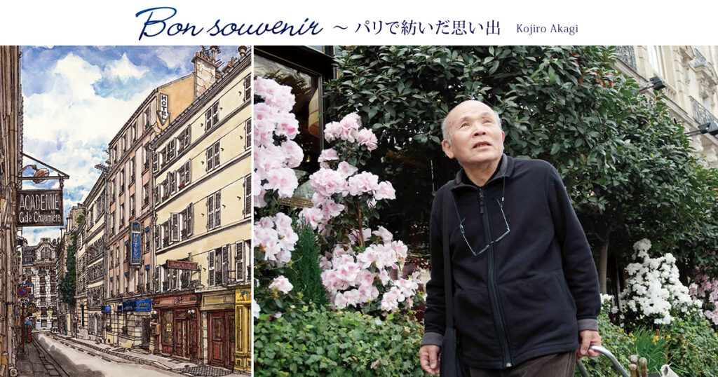 第6回》パリに入った頃 - Webタウン情報おかやま