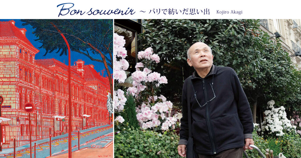 赤城曠児郎、【オスマン大通りのグラン・マルニエー本社】 第12回》一流店 - Webタウン情報おかやま
