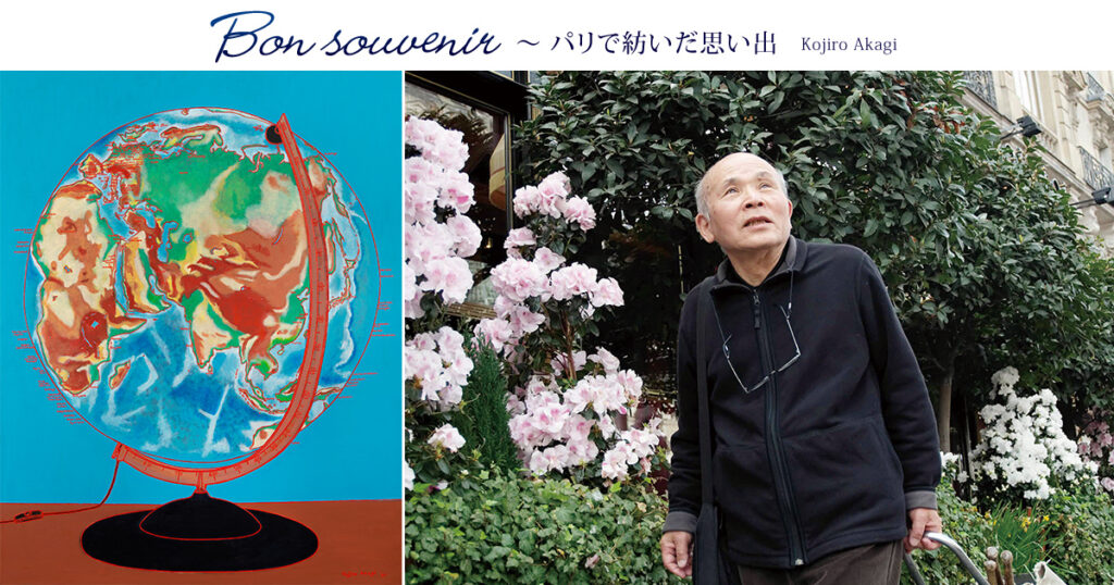 Bon souvenir ～パリで紡いだ思い出 - Webタウン情報おかやま