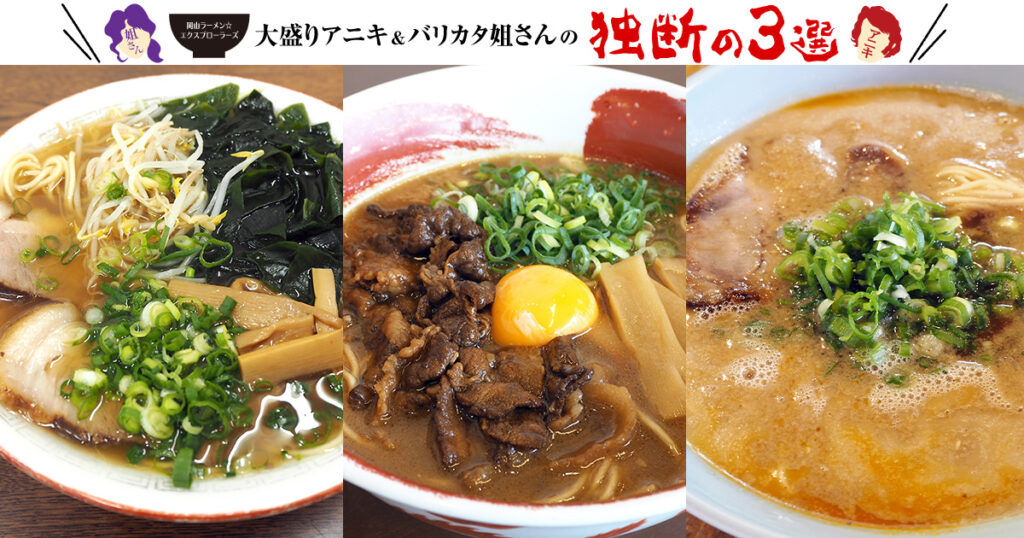 青江周辺エリアのラーメン店 庶民派からご当地ラーメン ローカルチェーンと ひと括りにできない街の定番３軒を紹介 日刊webタウン情報おかやま
