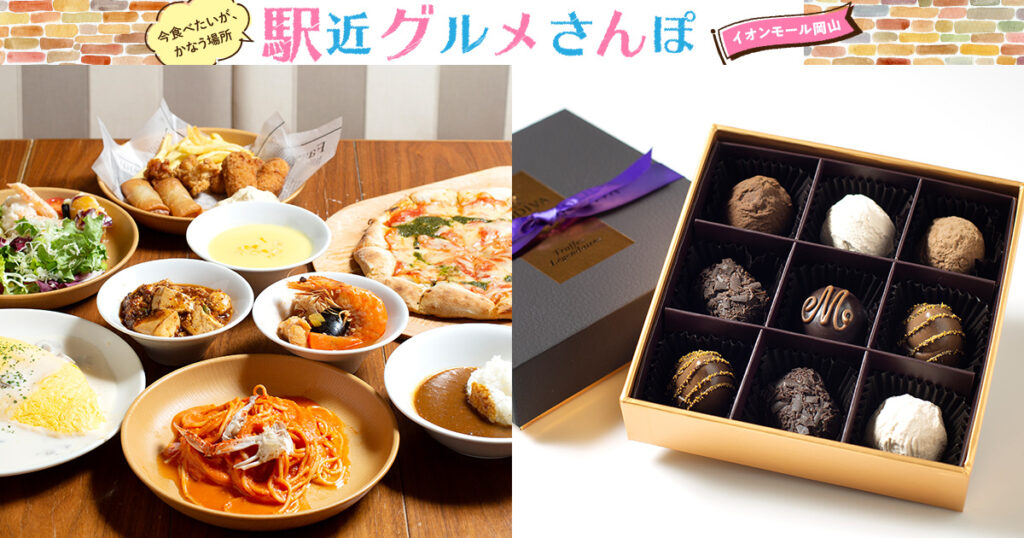 イオンモール岡山 今回の2店 The Central Buffet Godiva Webタウン情報おかやま