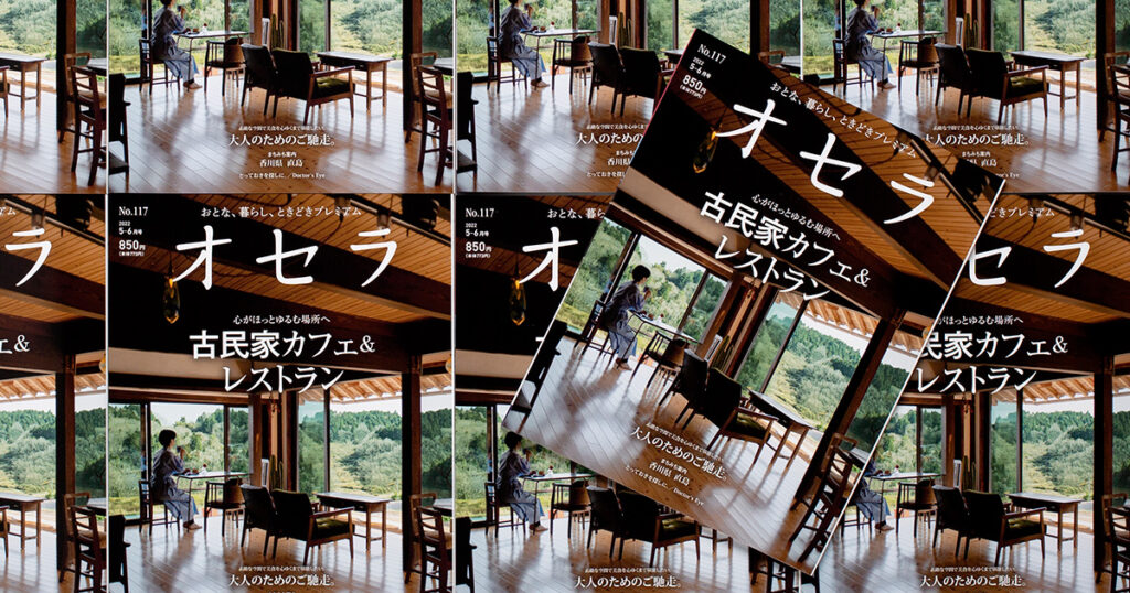 オセラ No.117 5-6月号 - Webタウン情報おかやま