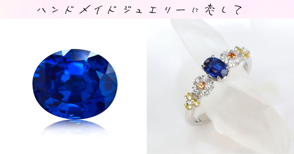 YAMAJI_essay_5/9月誕生石「ブルーサファイア」の魅力 - Web YAMAJI_essay_5/9月誕生石「ブルーサファイア」の魅力 - Web