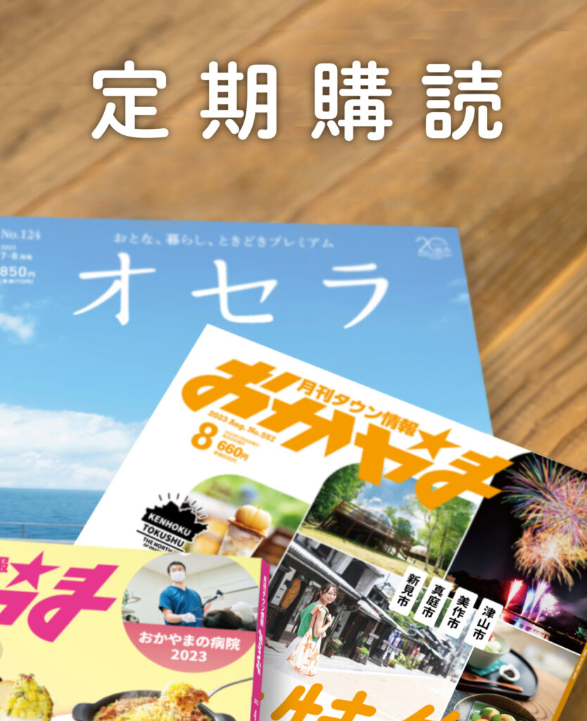 月刊タウン情報おかやま1997年バックナンバー [❤️人気商品