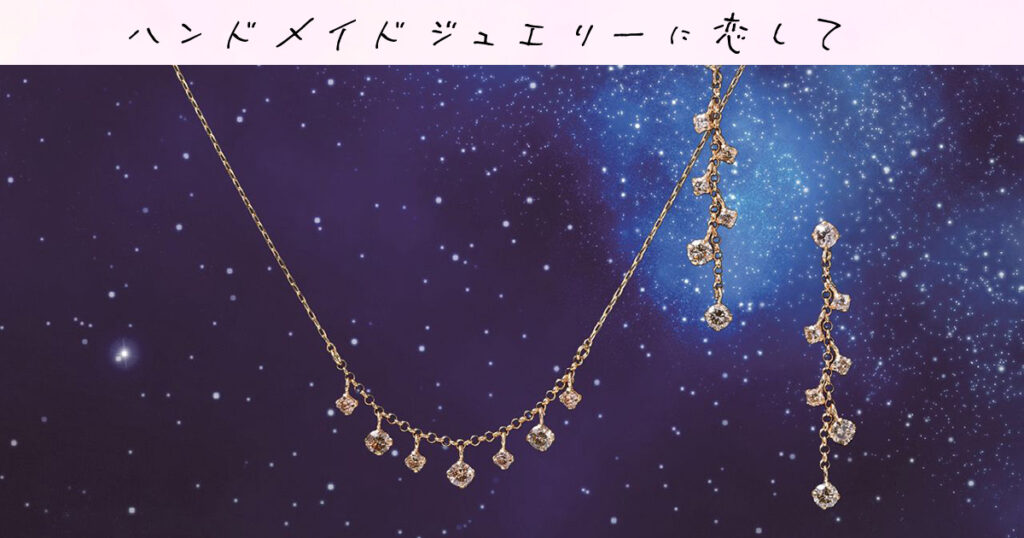 YAMAJI_essay_62／「X'masに贈るオススメジュエリー」Best3【PR