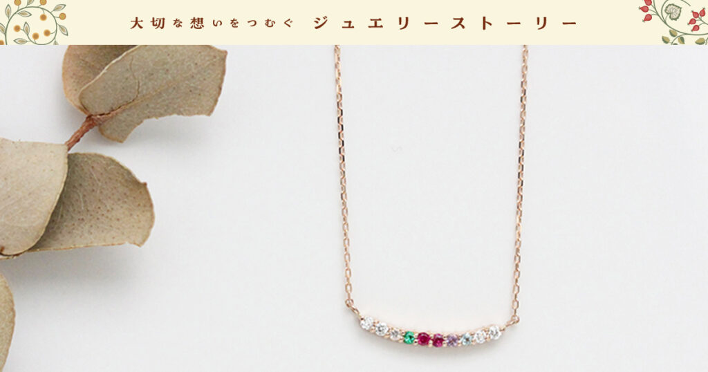 《JEWELRY STUDIO Advance》夫婦の結婚記念日や家族のアニバーサリーなど大切な想いを、オーダージュエリーに込めて。【PR