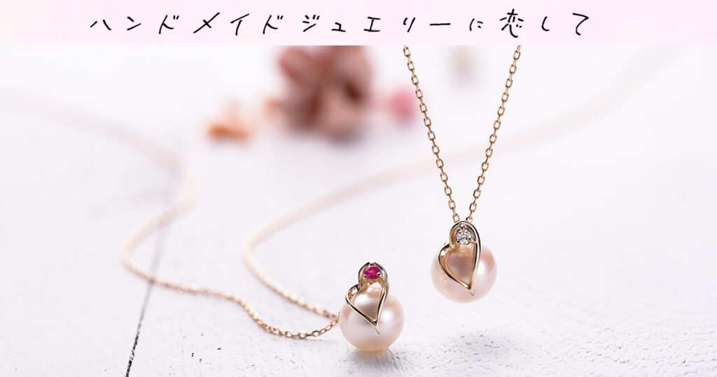 YAMAJI_essay_81／母の日は、感謝の気持ちをネックレスにのせて。【PR