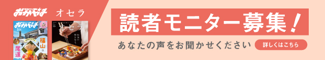 読者モニター募集