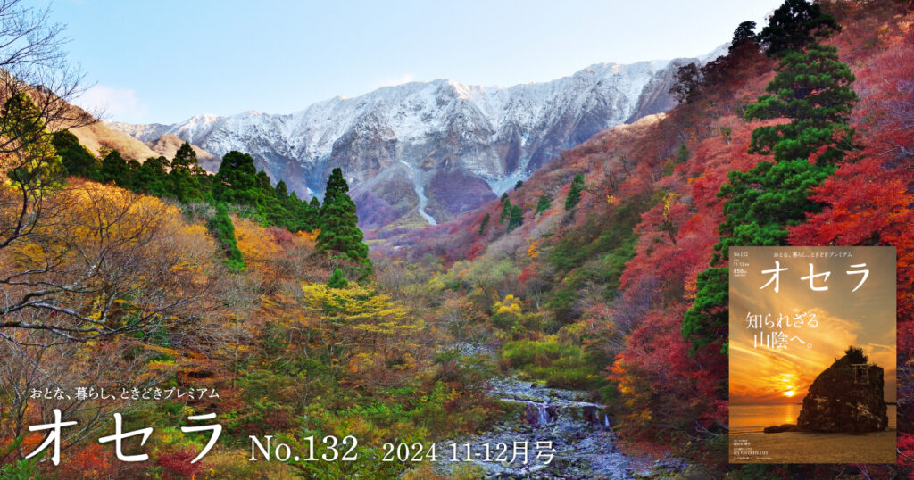 オセラ No.132 11-12月号 - Webタウン情報おかやま