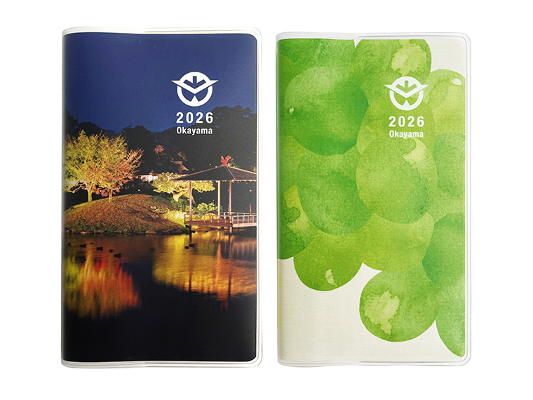 岡山県民手帳 2026年版