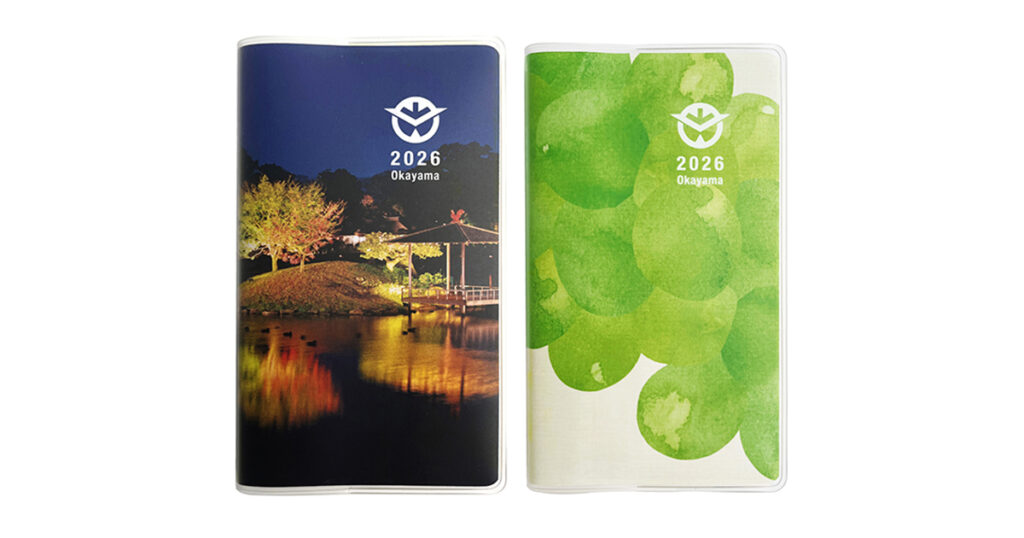 岡山県民手帳 2026年版 - Webタウン情報おかやま