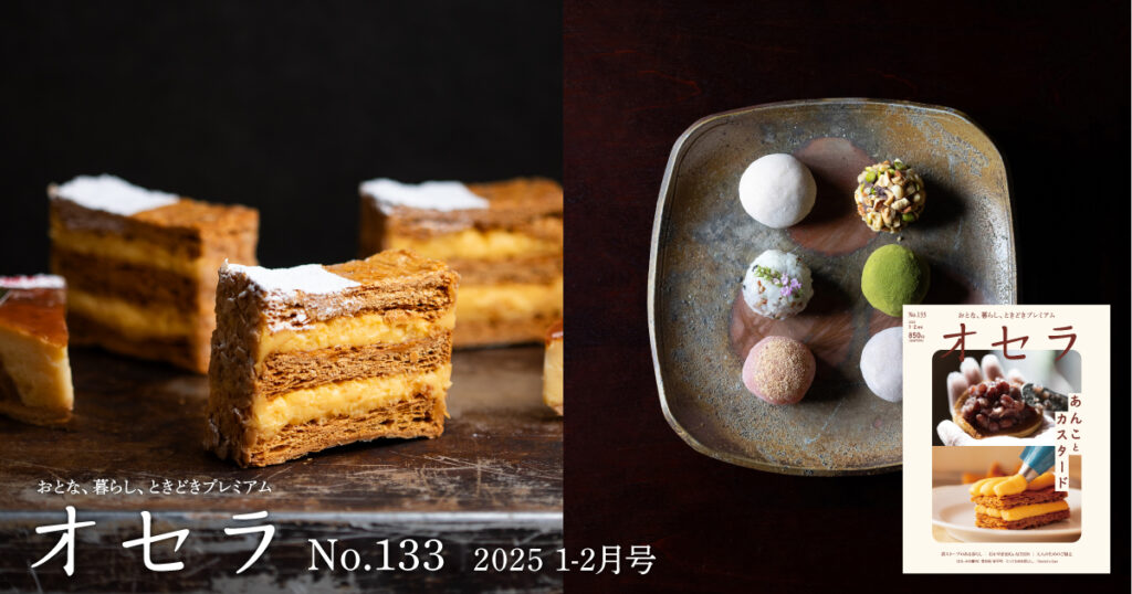 オセラ No.133 1-2月号 - Webタウン情報おかやま