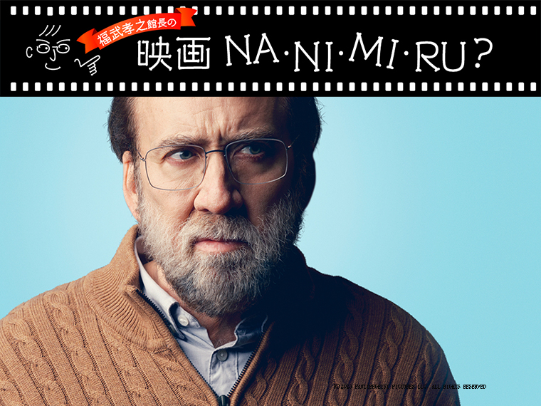 お正月は個性派ぞろい！！  