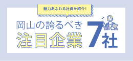 企業ブランディング2月号(2025)