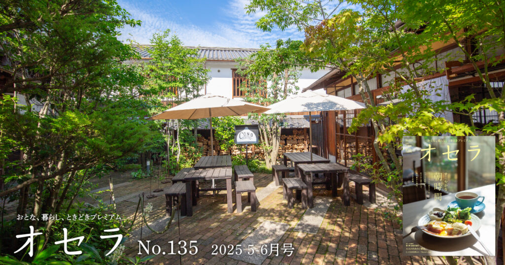 オセラ No.135 5-6月号 - Webタウン情報おかやま