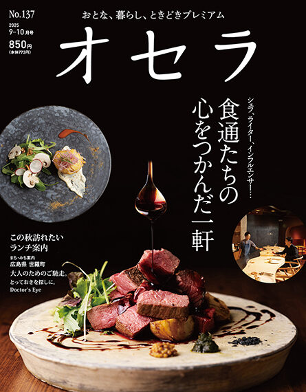 オセラ No.137　9-10月号