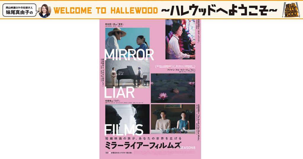連載第53回》次世代のクリエイターを育成。岡山フィルムプロジェクト