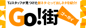 Go街