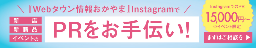 Webタウン情報おかやま
