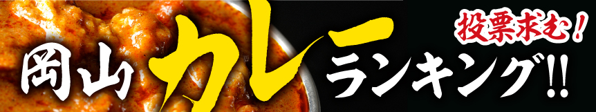 Webタウン情報おかやま