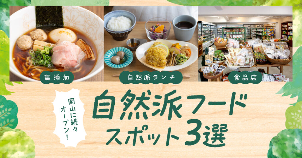 自然派.無添加　
利尻ヘアカラートリートメント 岡山に続々オープン、無添加＆自然派ランチ＆食品ショップ3選 - Web