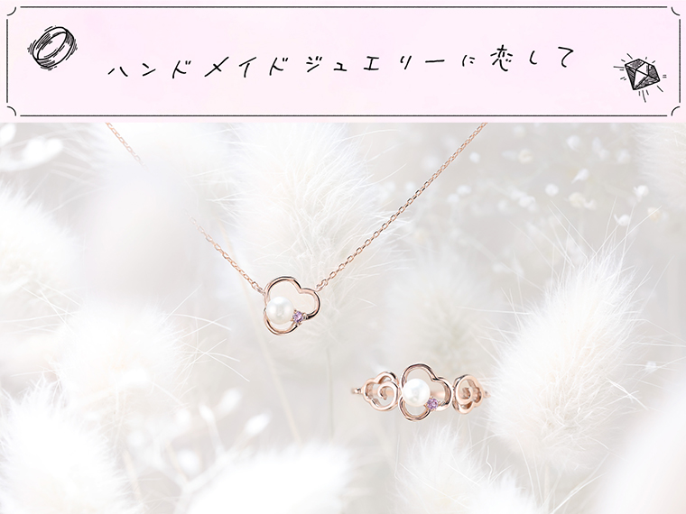 YAMAJI_essay_145／クリスマスプレゼントにオススメジュエリー　新作「BLOSSOM CLOUDS／花雲」【PR】 