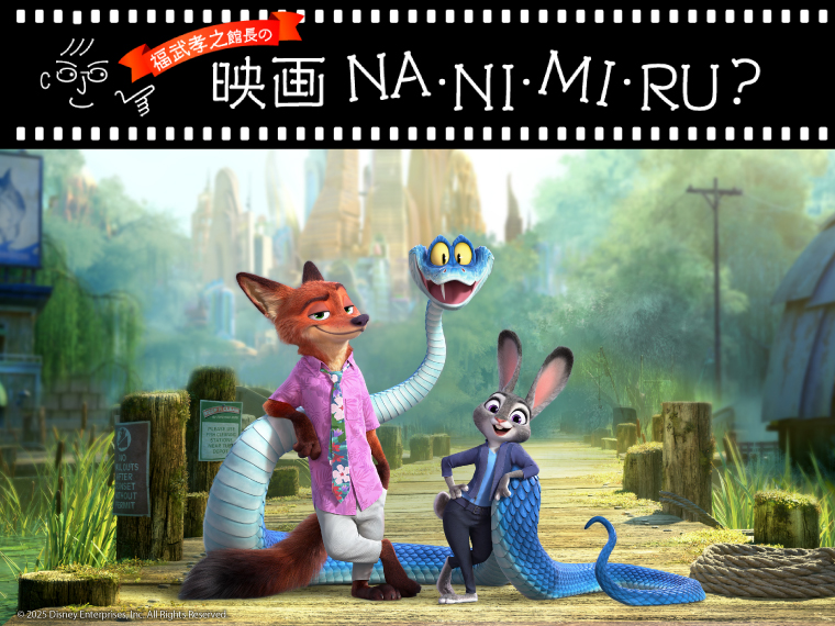 動物たちの夢の世界！ズートピアの続編が公開に！！ 