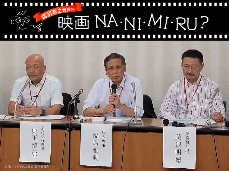 「注目の社会派作品が続々と！！」  