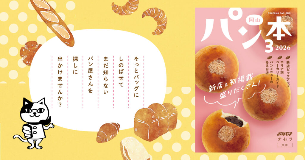岡山パン本3 - Webタウン情報おかやま