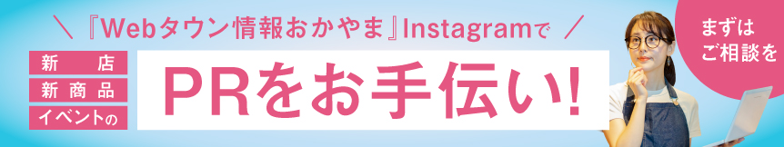 Webタウン情報おかやま