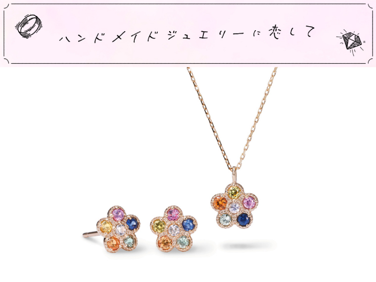 YAMAJI_essay_163／春につけたい！オススメジュエリー✿【PR】 