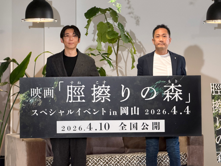 《高橋一生主演・全編岡山ロケ》映画『脛擦りの森』スペシャルイベント&ジャパンプレミア舞台挨拶レポート  
