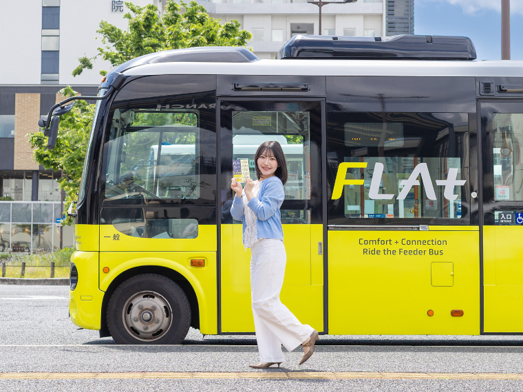 《岡山市/支線バス「FLAt」》6・7月はお試し無料乗車キャンペーン！  