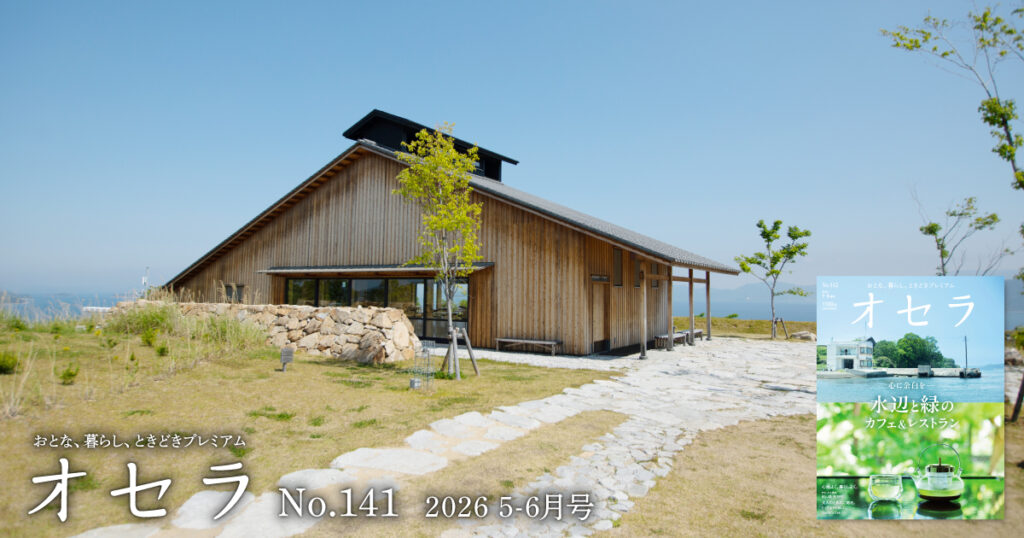 オセラ No.142 7-8月号 - Webタウン情報おかやま