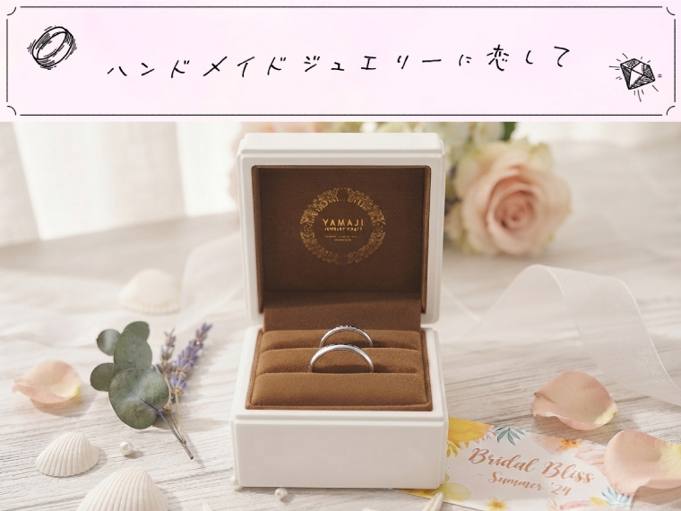 YAMAJI_essay_180／即納できる結婚指輪  