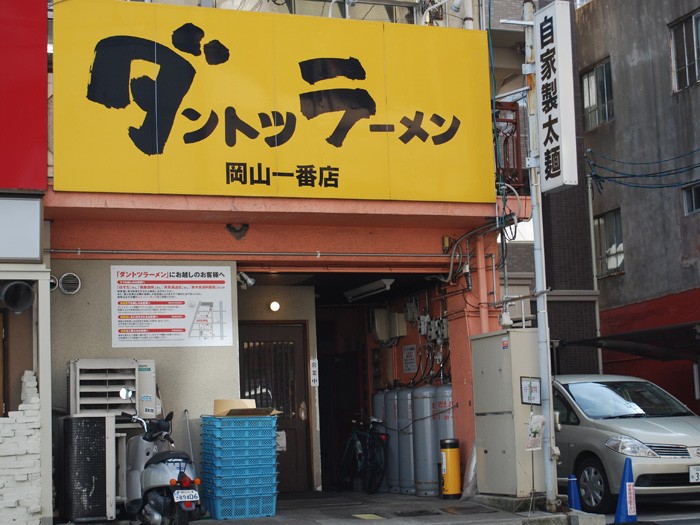 岡山市 ダントツラーメン 行列のできる 二郎 インスパイア店が 岡山で愛される理由とは 日刊webタウン情報おかやま