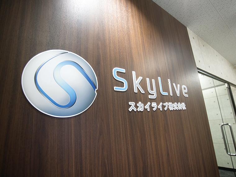 スカイライブ株式会社