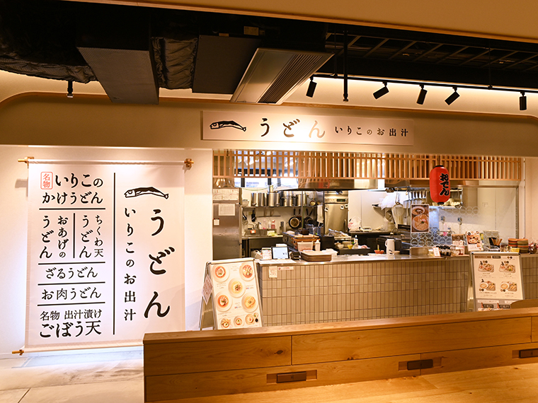 うどん いりこのお出汁
